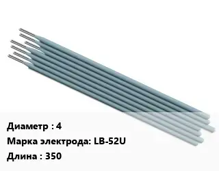 Электрод 4 LB-52U L=350